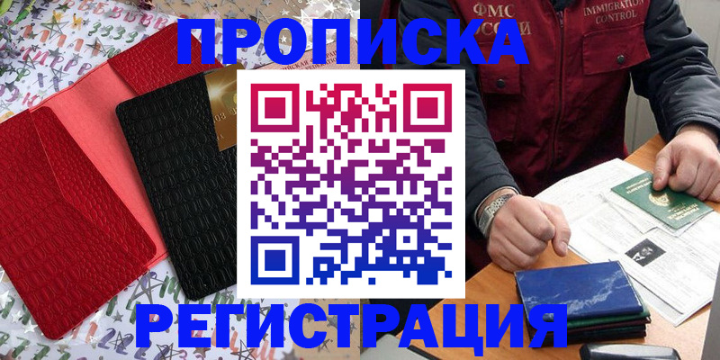 прописка штамп в Нижегородской области