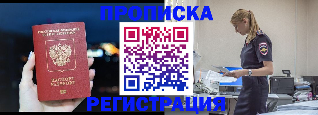 прописка от собственника в Нижегородской области